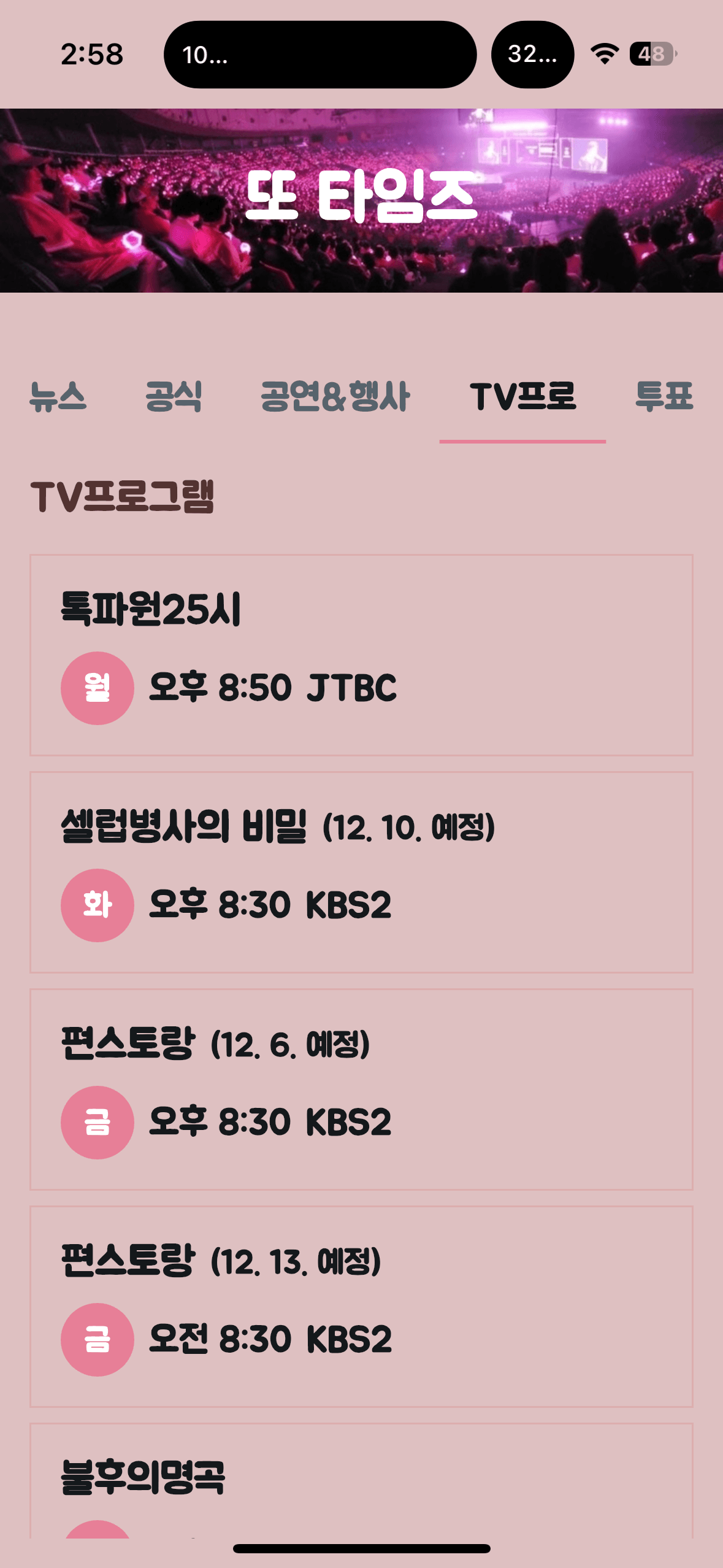 또 타임즈 screenshot 3